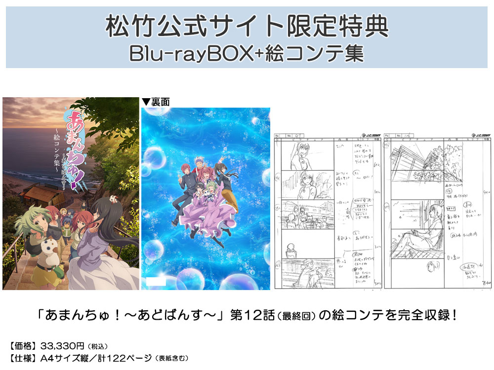 Blu-rayBOX + 絵コンテ集